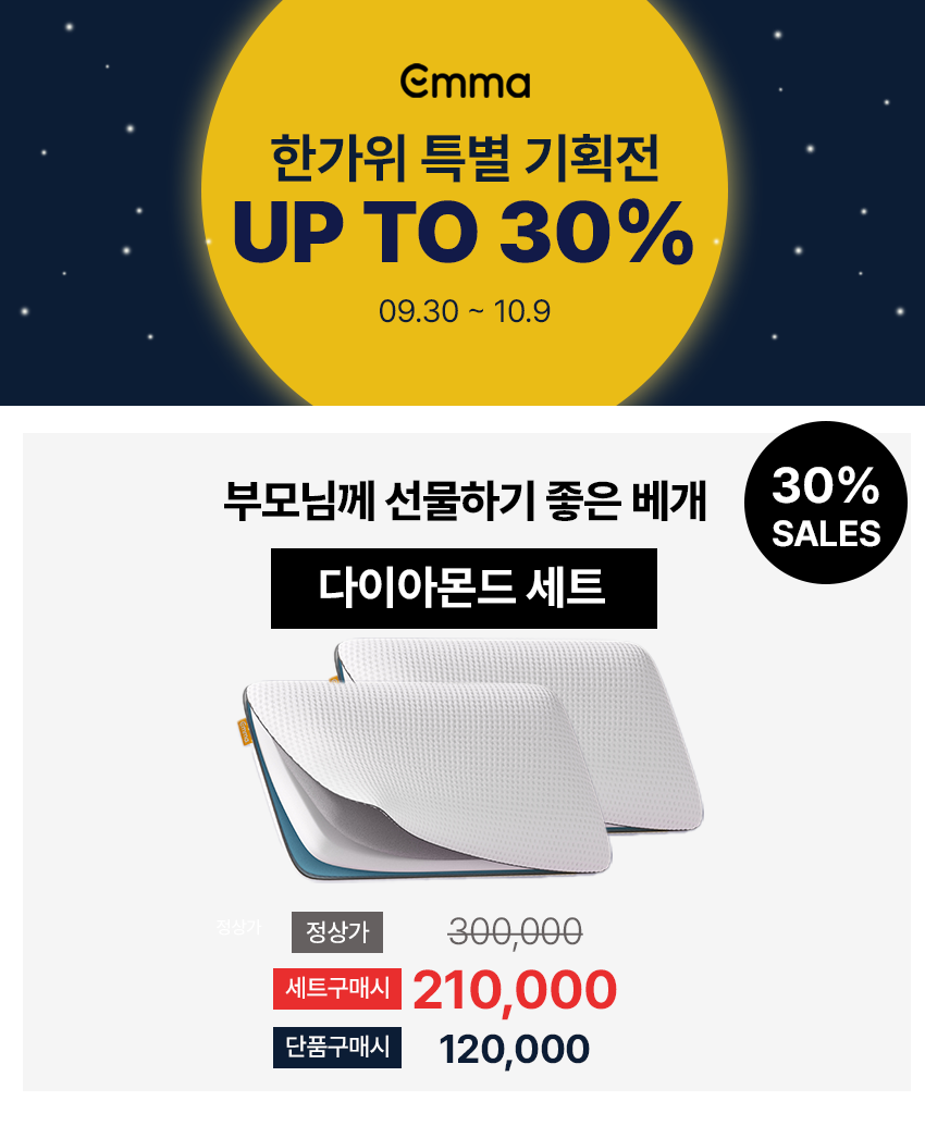 //www.emma-sleep.co.kr/cdn/shop/files/0929_-5.png?crop=center&height=528&v=1759197241&width=400