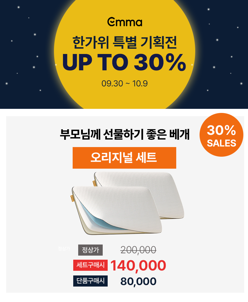 //www.emma-sleep.co.kr/cdn/shop/files/0929_-6.png?crop=center&height=528&v=1759197240&width=400