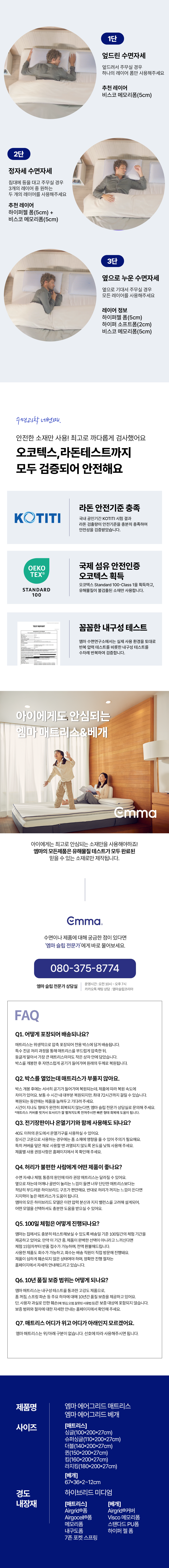 //www.emma-sleep.co.kr/cdn/shop/files/19_f7523871-c0f4-4b74-bcb6-f841fd5cd06e.png?crop=center&height=528&v=1755095236&width=400