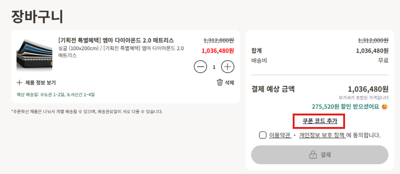 장바구니로 이동하기