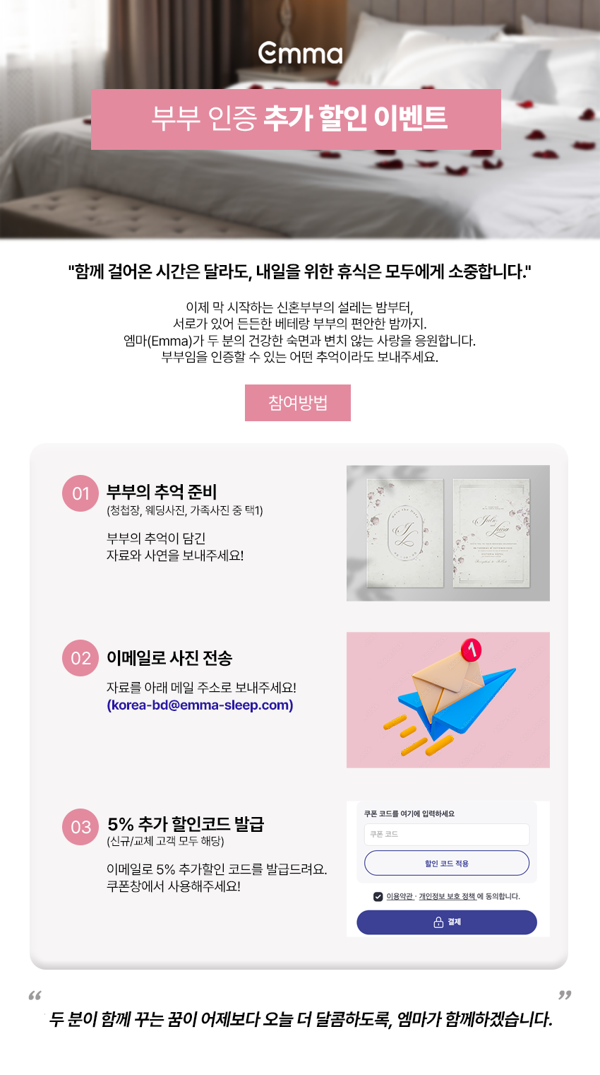 //www.emma-sleep.co.kr/cdn/shop/files/20251224_newly_wed.png?crop=center&height=528&v=1766561972&width=400