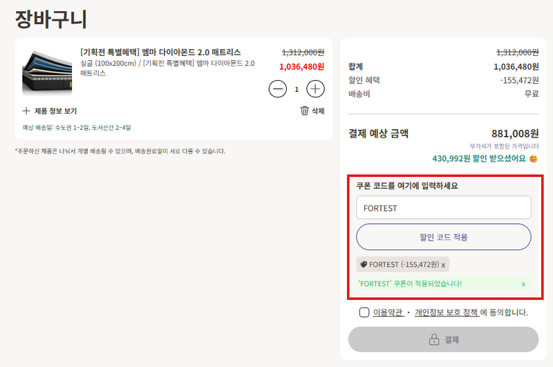 쿠폰 코드 입력하기