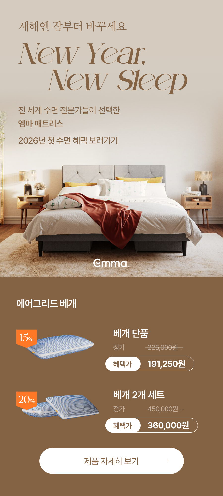 //www.emma-sleep.co.kr/cdn/shop/files/2_b2f1dc14-1489-4f9a-9c37-5fc3ecd0cd1c.png?crop=center&height=528&v=1767622304&width=400
