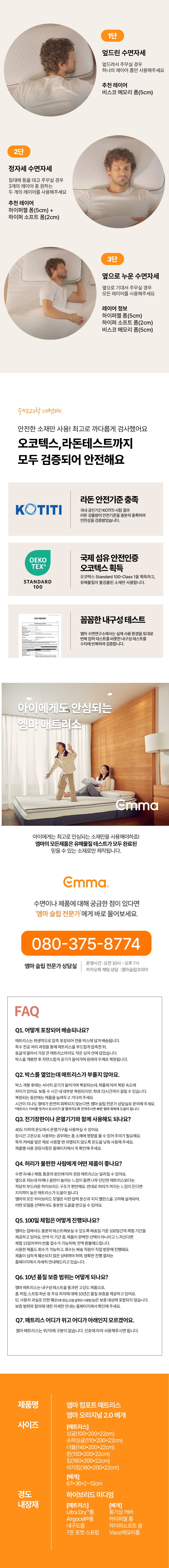 //www.emma-sleep.co.kr/cdn/shop/files/CF_BUNDLE_11.png?crop=center&height=528&v=1755023289&width=400