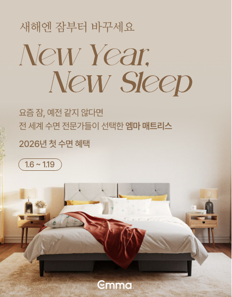 //www.emma-sleep.co.kr/cdn/shop/files/PC_561d1683-8678-4ed9-84e3-ed5f003d976b.png?crop=center&height=528&v=1767620747&width=400