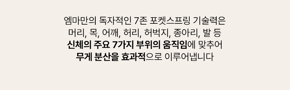 //www.emma-sleep.co.kr/cdn/shop/files/OG_BUNDLE_07.png?crop=center&height=528&v=1755017396&width=400