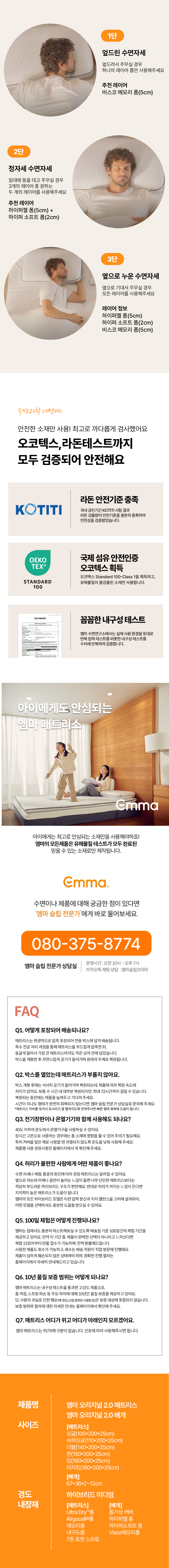 //www.emma-sleep.co.kr/cdn/shop/files/OG_BUNDLE_11.png?crop=center&height=528&v=1755017541&width=400