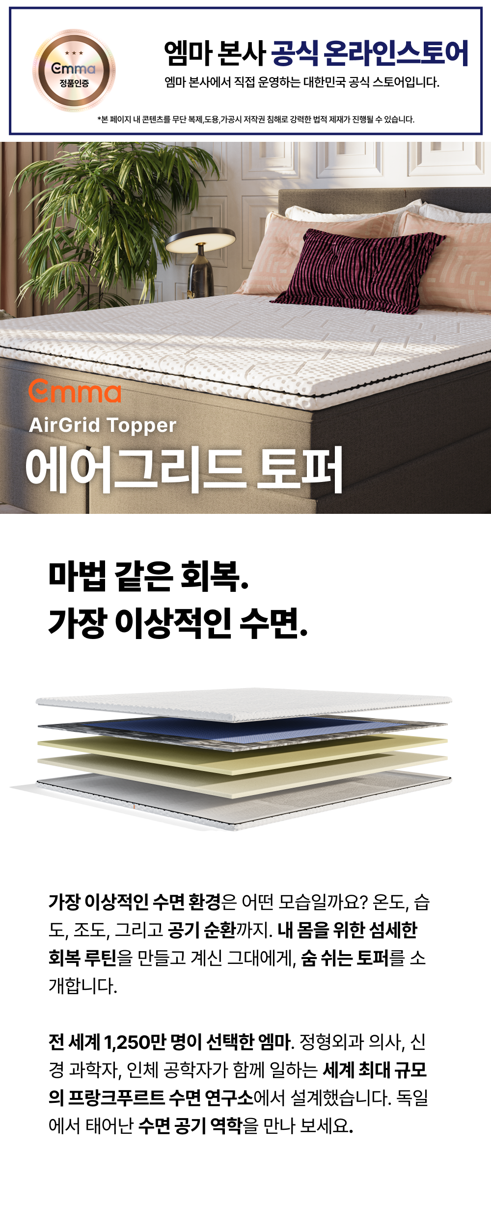 //www.emma-sleep.co.kr/cdn/shop/files/PDP-MP_-_02_-_AG_Topper_1.png?crop=center&height=528&v=1776417463&width=400