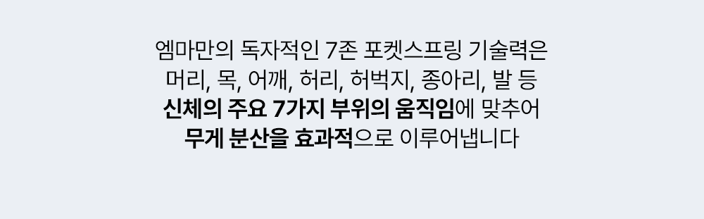 //www.emma-sleep.co.kr/cdn/shop/files/PDP_Dia2_13.png?crop=center&height=528&v=1755013311&width=400