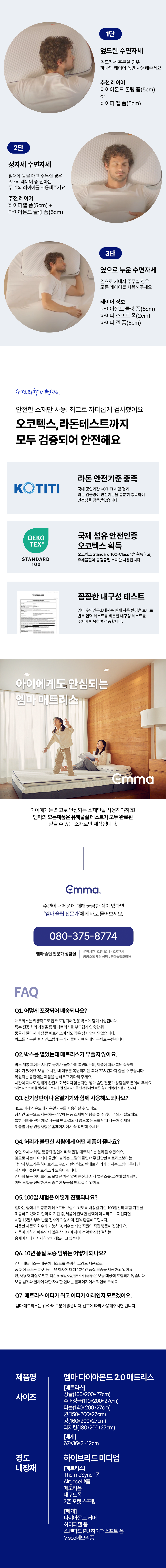 //www.emma-sleep.co.kr/cdn/shop/files/PDP_Dia2_5.png?crop=center&height=528&v=1755013313&width=400