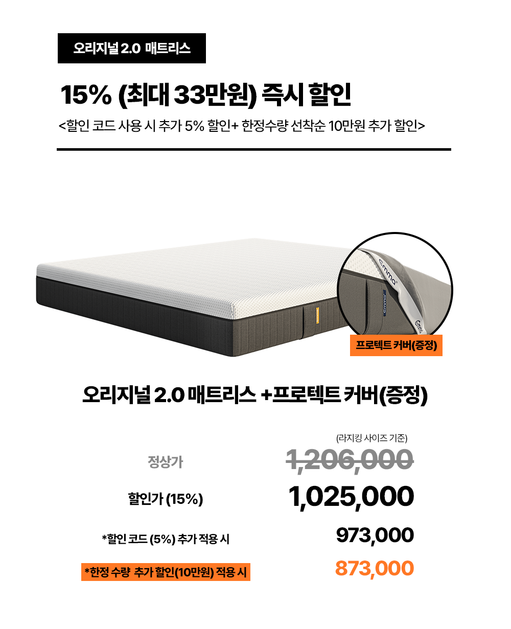 //www.emma-sleep.co.kr/cdn/shop/files/bf76160507d1a5cbf9bd827b0e5034f0.png?crop=center&height=528&v=1756261017&width=400