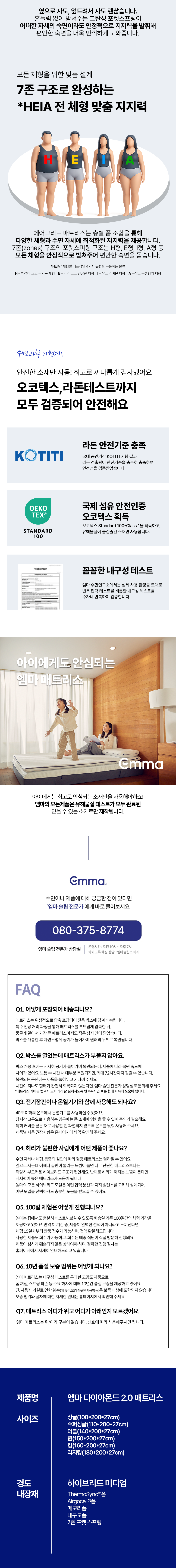 //www.emma-sleep.co.kr/cdn/shop/files/diamond_15.png?crop=center&height=528&v=1760541640&width=400