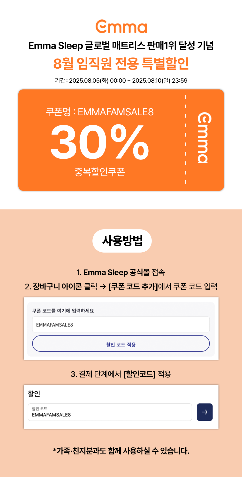 //www.emma-sleep.co.kr/cdn/shop/files/emma-fam-sale-internal-v2.png?crop=center&height=528&v=1754380875&width=400