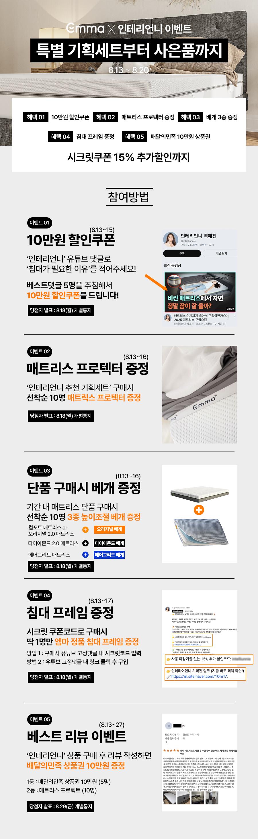 //www.emma-sleep.co.kr/cdn/shop/files/event_v3.png?crop=center&height=528&v=1755165788&width=400