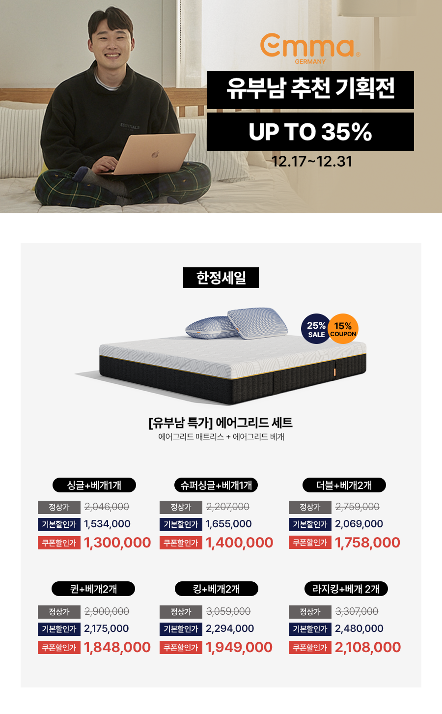 //www.emma-sleep.co.kr/cdn/shop/files/f6eb39703763a0349a788518a630e963.png?crop=center&height=528&v=1765968888&width=400