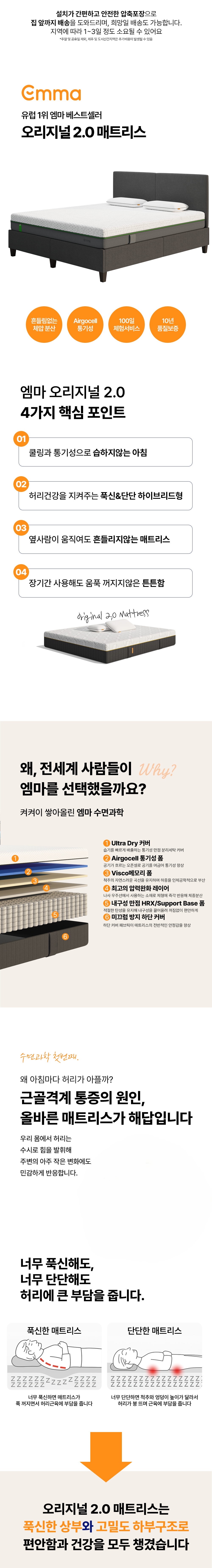 //www.emma-sleep.co.kr/cdn/shop/files/og_05_revised.png?crop=center&height=528&v=1782743570&width=400